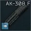 Пламегаситель 7.62x51 для АК-308
